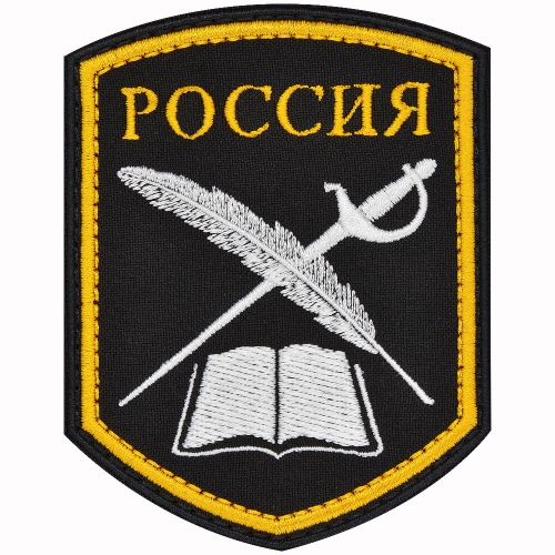 Шеврон Россия кадетский (КНИГА, ПЕРО, ШПАГА)